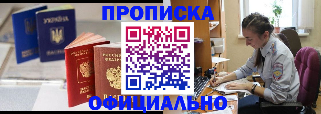 прописка 2025 в Волгореченске