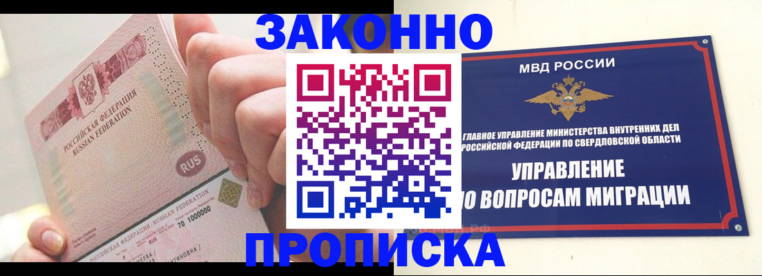 прописка от собственника в Волгореченске