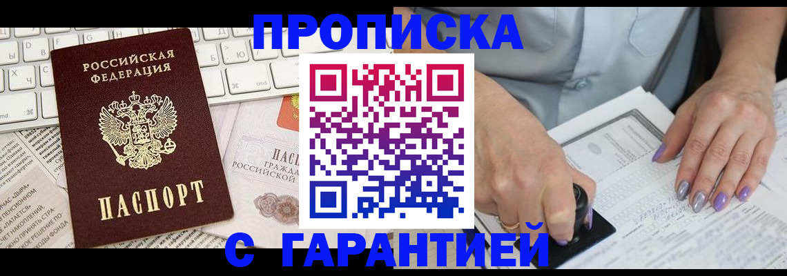 прописка ребенка в Волгореченске