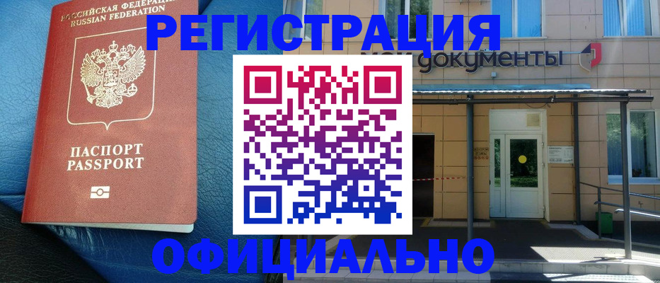 временная регистрация законно в Волгореченске
