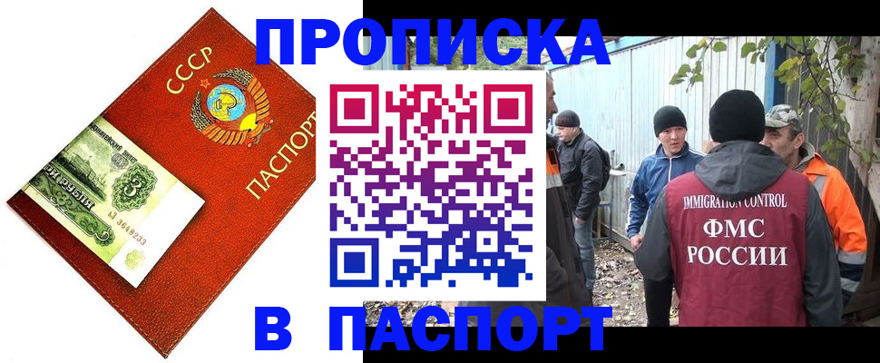 купить прописку в Волгореченске