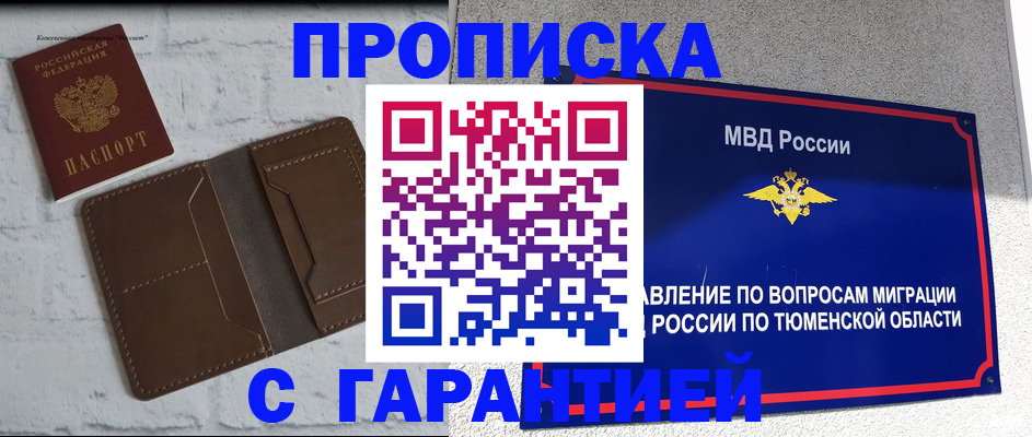 временная регистрация купить в Волгореченске