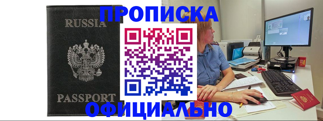 временная прописка в Волгореченске