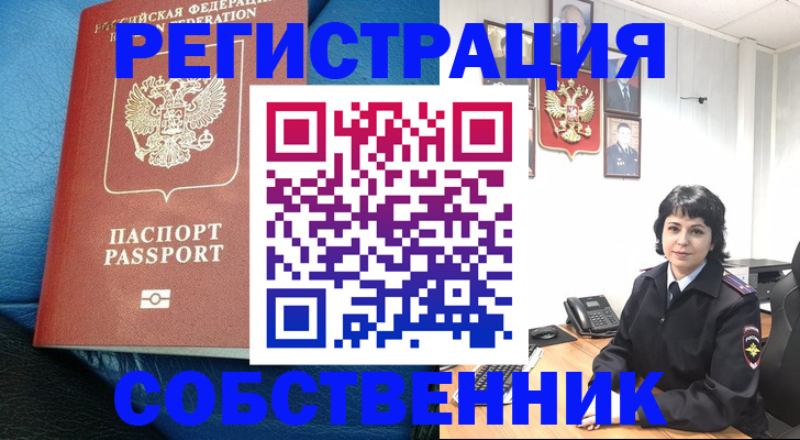 прописка от собственника в Волгореченске